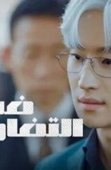 فن التفاوض