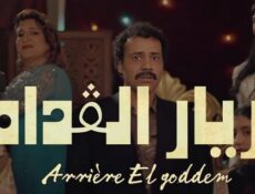 مسلسل اريار القدام الحلقة 13 الثالثة عشر Arriére el goddem Ep 13