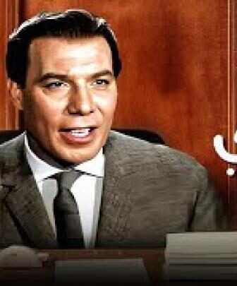 فيلم المدير الفني 1965 كامل ( El Mudir El Fanni )