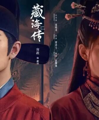 مسلسل اسطورة زانغ هاي Legend of Zang Hai الحلقة 1 الاولى مترجمة