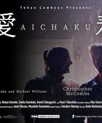 فيلم الاثارة Aichaku 2025 مترجم مرفق