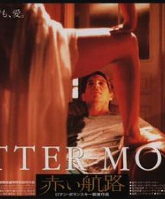 فيلم الرومانسية Bitter Moon 1992 مترجم القمر المر