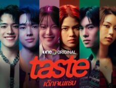 مسلسل ذوق Taste الحلقة 4 الرابعة مترجمة