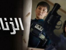 مسلسل Trigger الزناد الحلقة 6 مترجمة