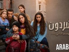 مسلسل المشردون الموسم 2 الحلقة 32 الثانية والثلاثون مدبلجة