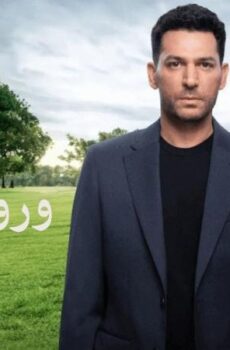 مسلسل ورود وذنوب الموسم 2 الحلقة 100 المائة مدبلجة