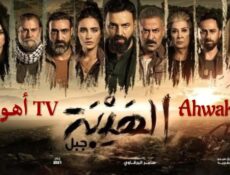 مسلسل الهيبة الموسم 5 – جبل الحلقة 27 السابعة والعشرون