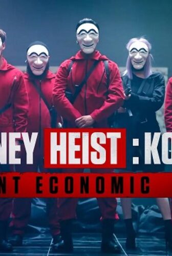 مسلسل la casa de papel الكوري الحلقة 1 الاولي مترجمة