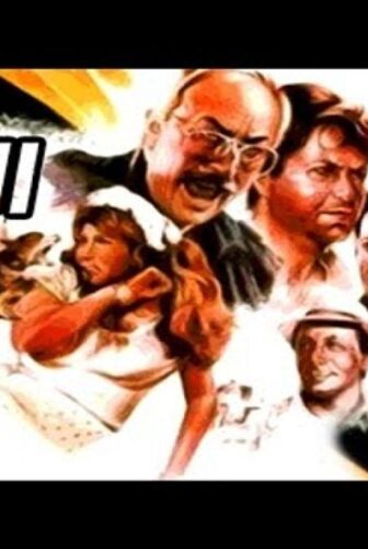 فيلم كلاب الحراسة 1984
