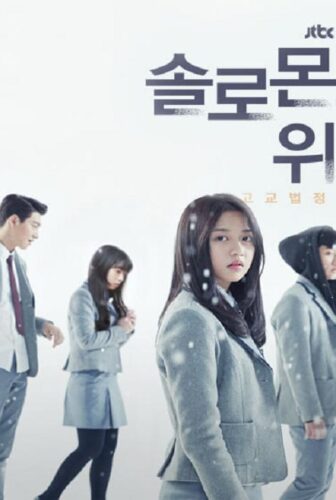 مسلسل Solomons Perjury الحلقة 11 مترجمة