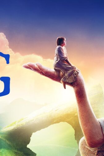 فيلم The BFG 2016 مترجم