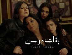 مسلسل الا انا – بنات موسى الحلقة 11 الحادية عشر