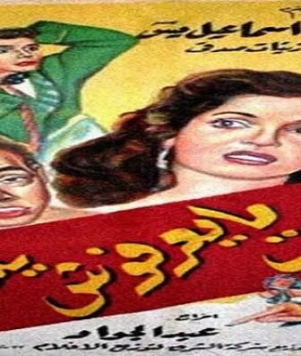 فيلم الستات مايعرفوش يكدبوا