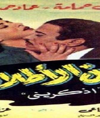 فيلم بين الأطلال
