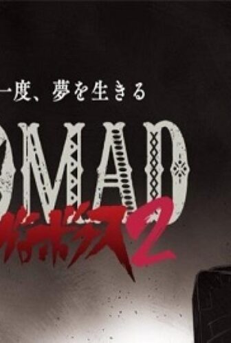 انمي Nomad Megalo Box الموسم 2 الحلقة 11 مترجمة