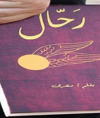فيلم رحال