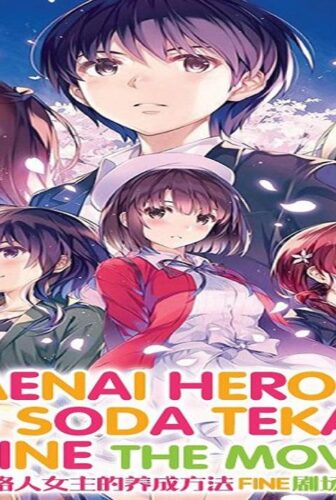 فيلم Saenai Heroine no Sodatekata Fine 2019 مترجم