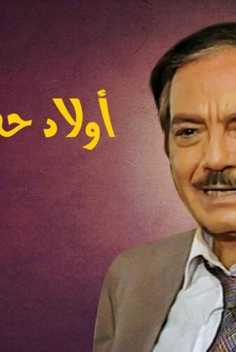 مسلسل أولاد حضرة الناظر الحلقة 9 التاسعة