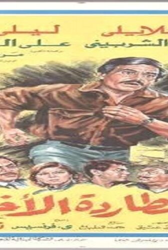 فيلم المطاردة الاخيرة 1986