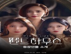 مسلسل السقيفة الحلقة 16 مترجمة