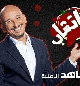 برنامج كاتشاب الحلقة 9 التاسعة