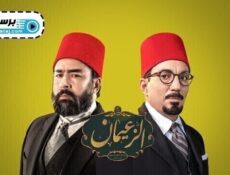 مسلسل الزعيمان الحلقة 1 الاولى