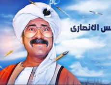 مسلسل شمس الانصاري الحلقة 26 السادسة والعشرون