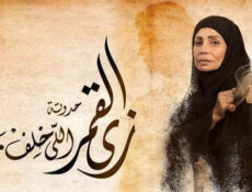 مسلسل زي القمر 2 – اللي خلف مامتش الحلقة 4 الرابعة