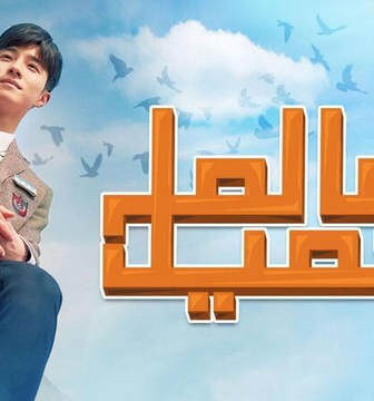مسلسل العالم الجميل الحلقة 10 العاشرة مترجمة