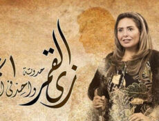 مسلسل زي القمر 2 – واحد في المية الحلقة 2 الثانية