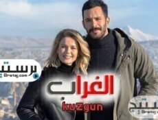مسلسل الغراب الموسم 2 الثاني الحلقة 17 السابعة عشر مترجمة للعربية