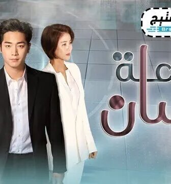 مسلسل صناعة انسان الحلقة 10 العاشرة مترجمة