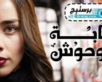 مسلسل غابة الوحوش الحلقة 64 الرابعة والستون مدبلج