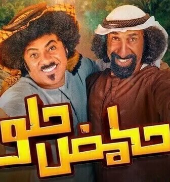 مسلسل حامض حلو الاماراتي الحلقة 14 الرابعة عشر