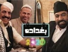 مسلسل بغددة الحلقة 1 الاولى