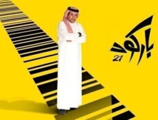 مسلسل باركود الحلقة 9 التاسعة
