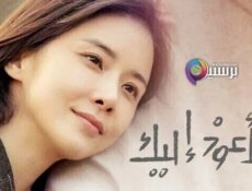 مسلسل سأعود اليك الحلقة 7 السابعة مترجمة
