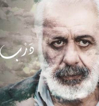 فيلم درب السما 2021
