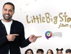برنامج نجوم صغار الحلقة 3 الثالثة