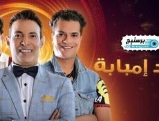 مسلسل ولاد امبابة الحلقة 17 السابعة عشر