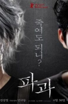 فيلم The Old Woman With The Knife 2025 مترجم