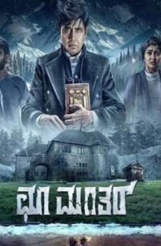 فيلم Choo Mantar 2025 مترجم