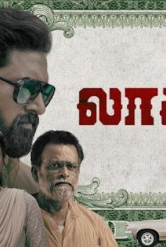 فيلم Locker 2023 مترجم