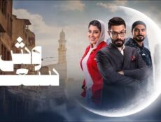 مسلسل وش السعد الحلقة 28 الثامنة والعشرون