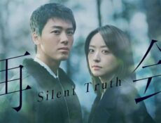 مسلسل Silent Truth الحلقة 5 الخامسة مترجم