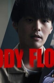 مسلسل Bloody Flower الحلقة 2 الثانية مترجم