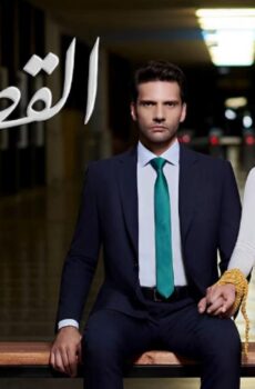 القضاء 2 الموسم 2