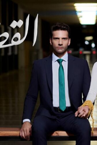 القضاء 2 الموسم 2