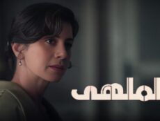 مسلسل الملهى 2 الموسم 2 الحلقة 9 مدبلجة