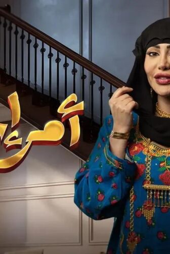 مسلسل امر اخلاء 3 الموسم 3 الحلقة 2 الثانية